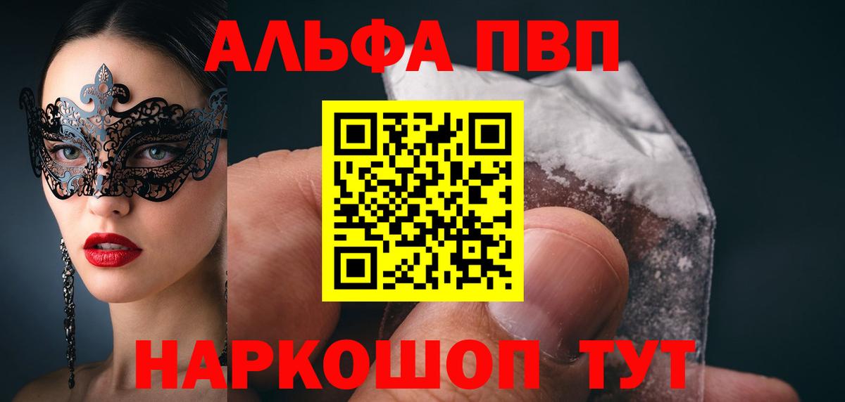 APVP Crystall  A PVP VHQ  Вход с VPN  Сокол  наркошоп  Альфа ПВП кристаллы 